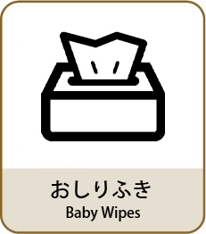 おしりふき